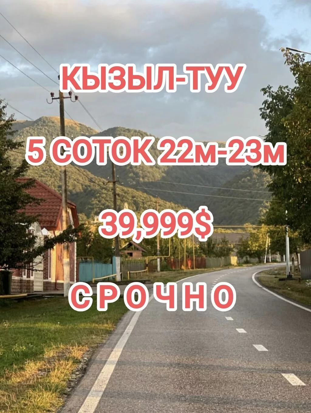 5 соток, Для строительства