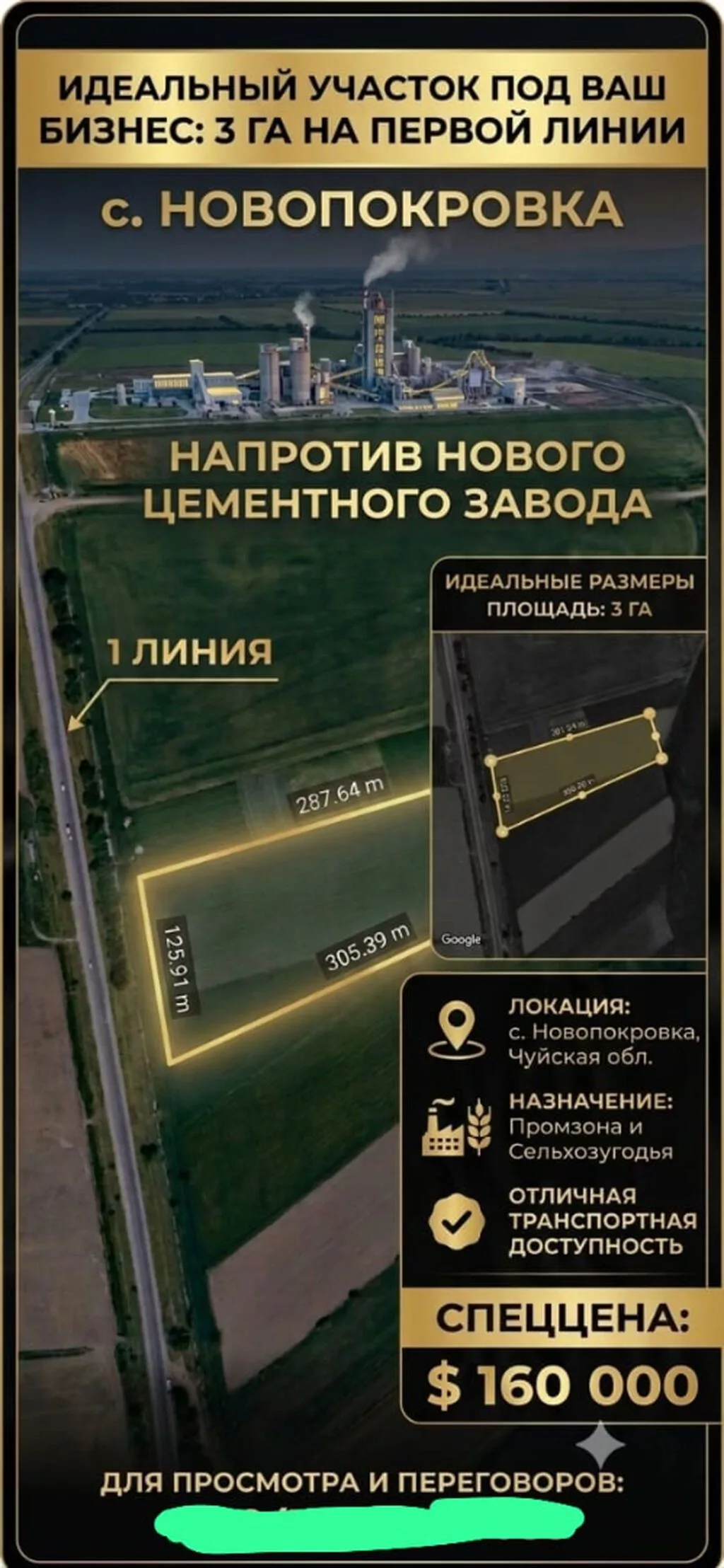 300 соток, Для бизнеса, Договор купли-продажи