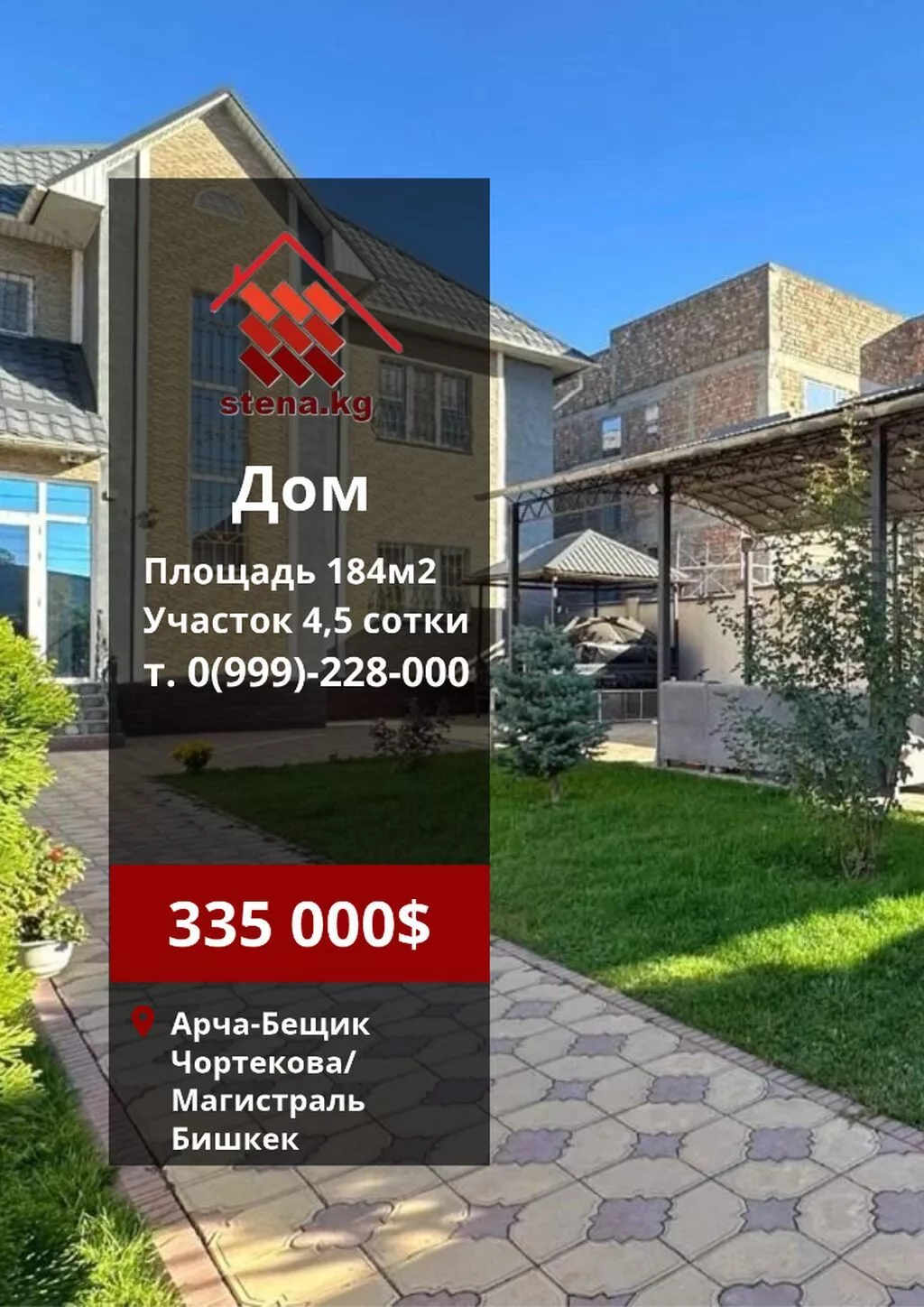 4 комнаты, 184 м², 5 соток, Бишкек, Арча-Бешик ж/м Риэлтор