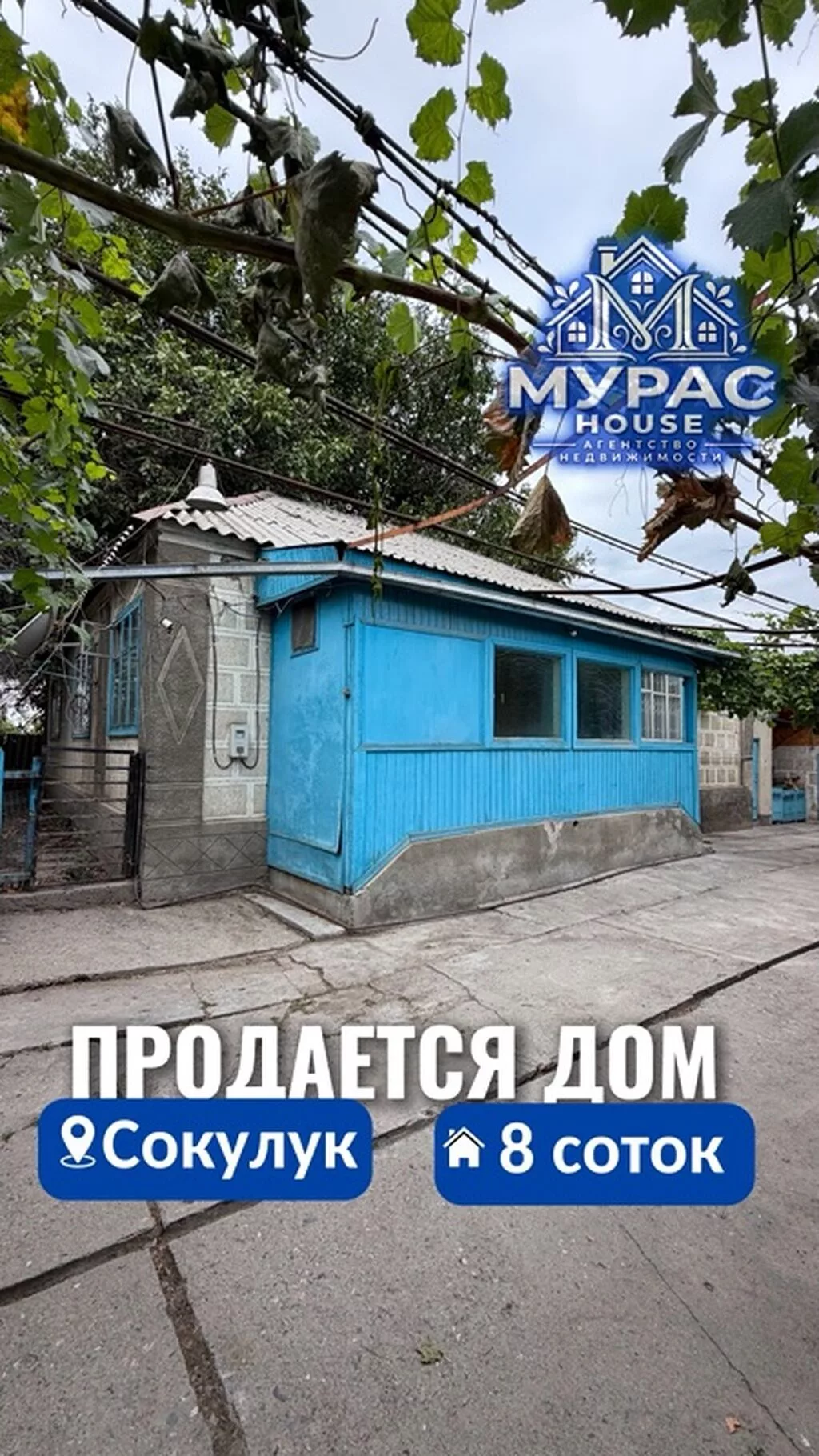 📍В Сокулуке продаётся дом на участке 8 соток. 🏷️ Об объекте: Площадь