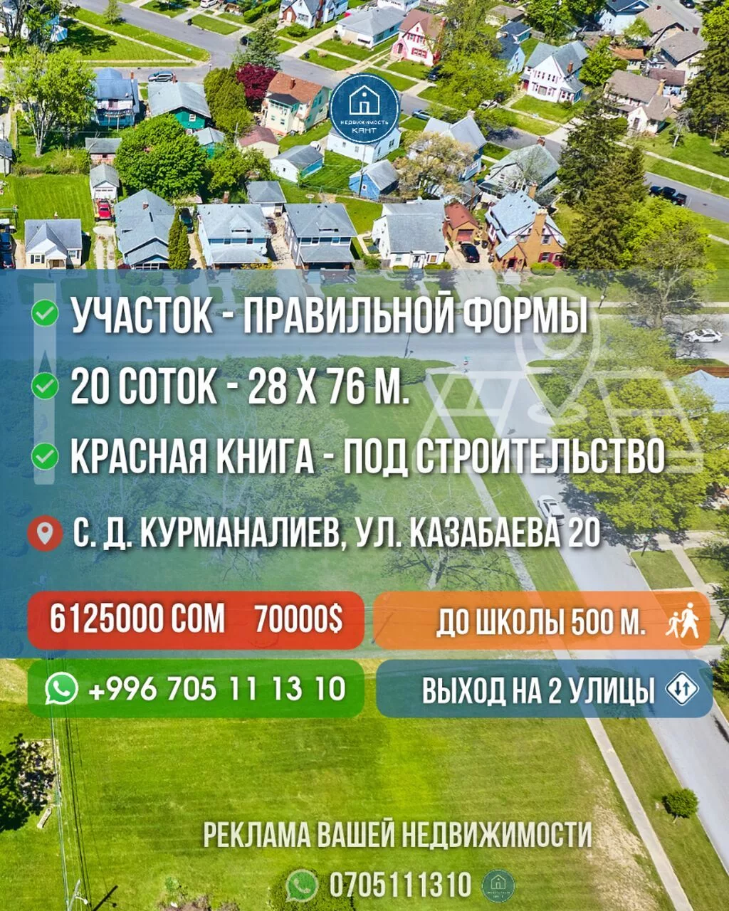20 соток, Для строительства, Красная книга, Тех паспорт, Договор купли-продажи