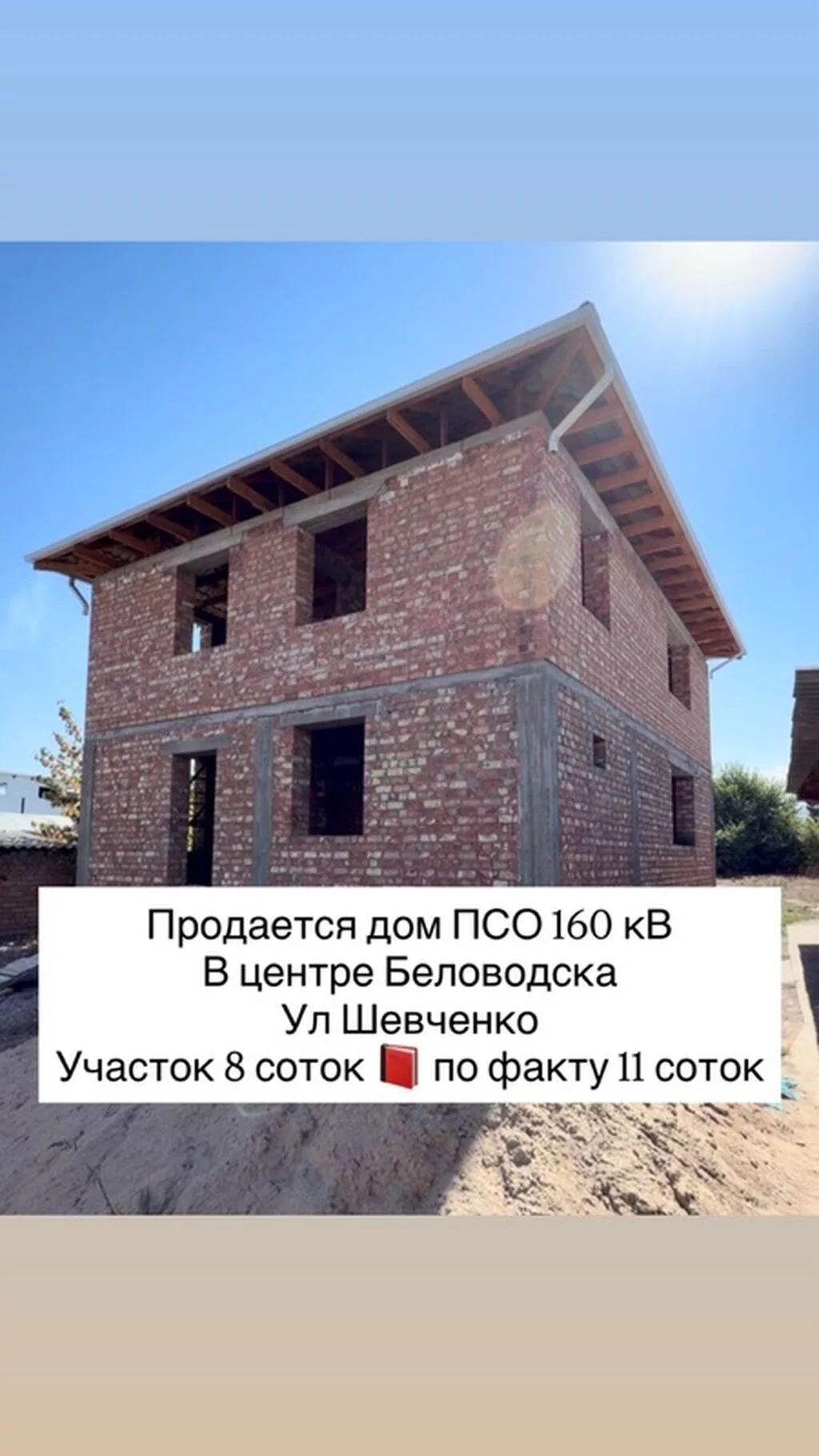 🏡 ПРОДАЁТСЯ ДОМ В САМОМ ЦЕНТРЕ БЕЛОВОДСКА 📍 ул. Шевченко до базара