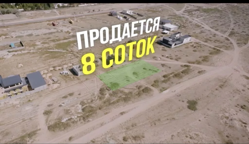 8 соток, Красная книга