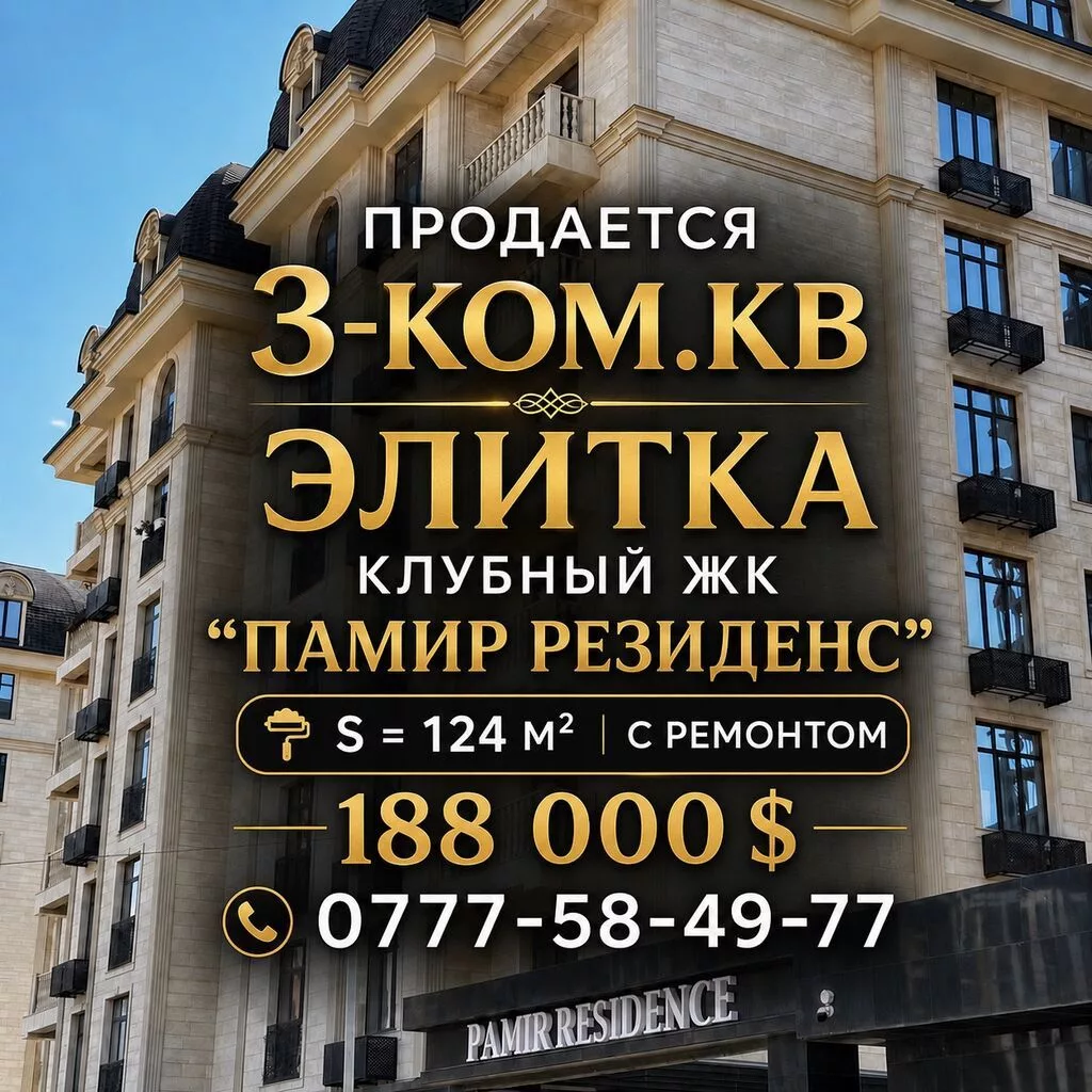 3 комнаты, 124 м², 8 мкр Элитка, 8 этаж, Евроремонт
