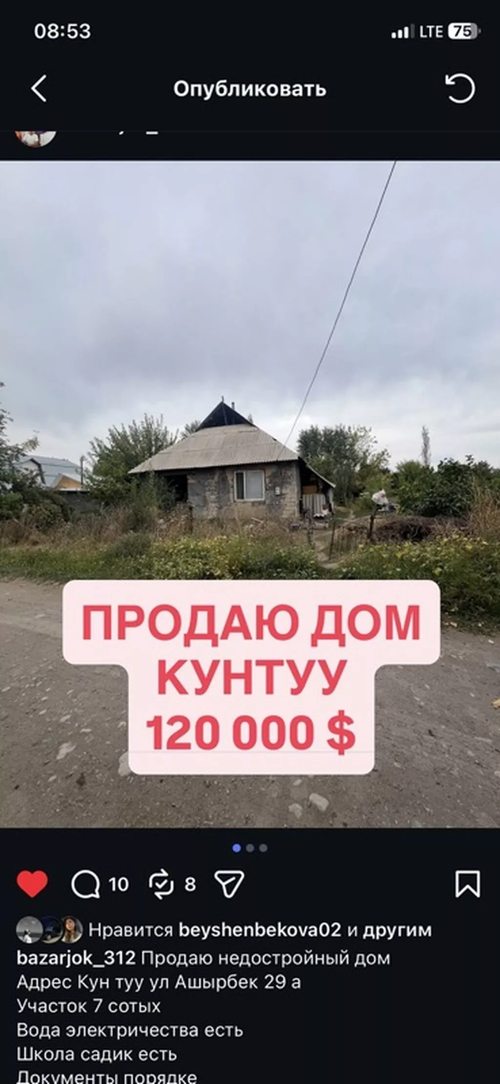 Дом в Кунтуу - Недостроенный дом - Адрес: с. Кун-Туу, ул. Аширбек