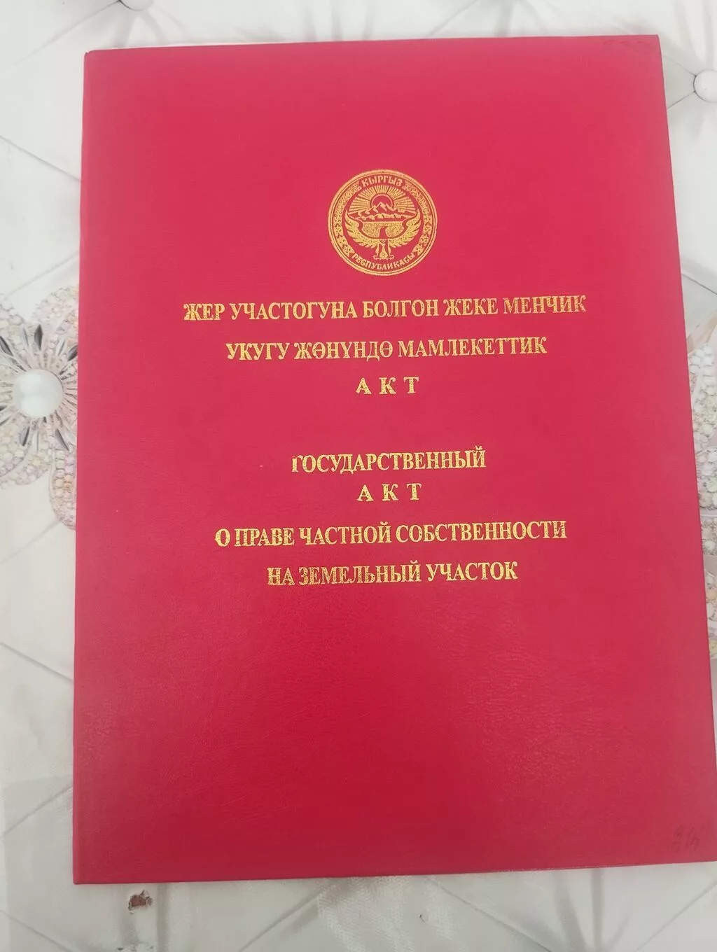 4 соток, Для строительства, Красная книга