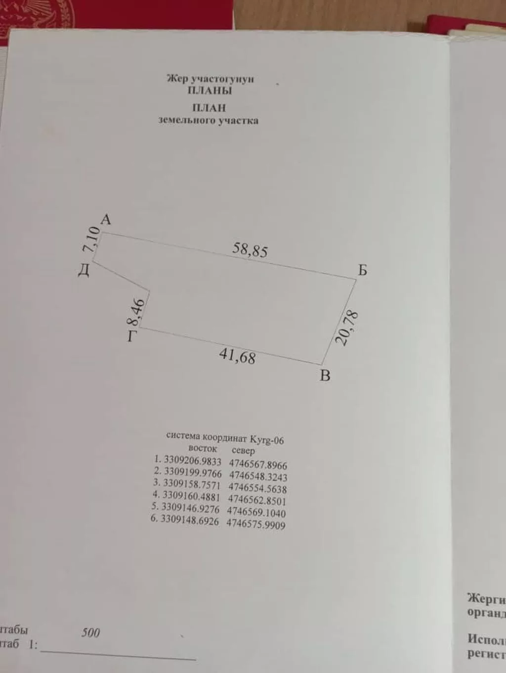 30 соток, Для строительства, Красная книга