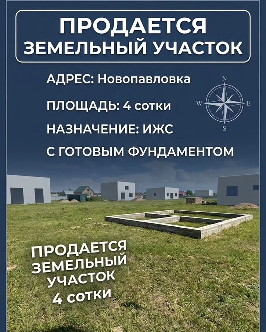 4 соток, Для строительства, Красная книга