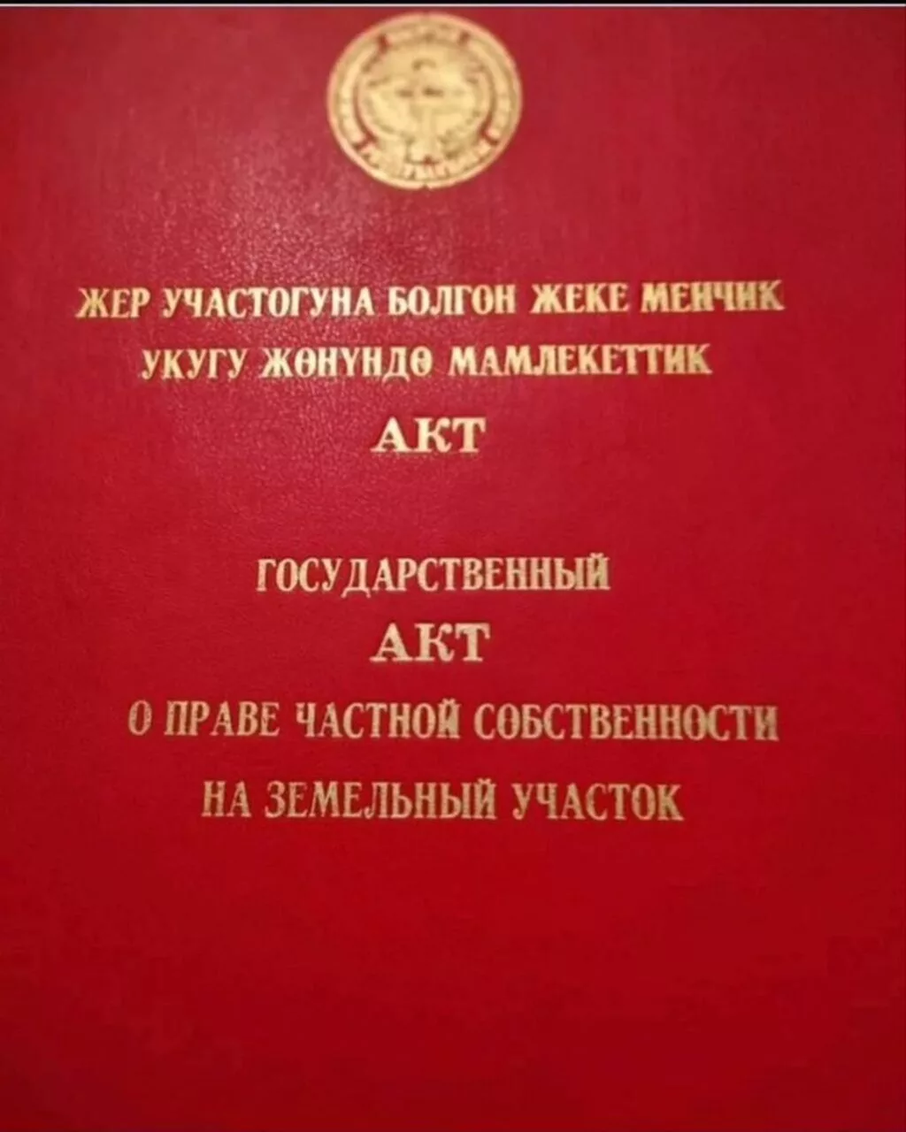 5 соток, Красная книга