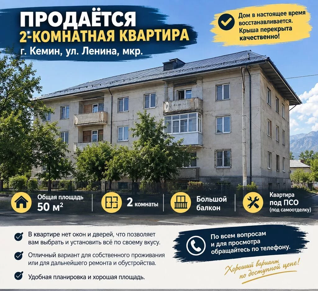 Продаётся 2‑комнатная квартира г. Кемин, ул. Ленина, мкр