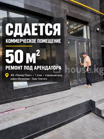 Аренда, коммерческая недвижимость: Чуйская область / Бишкек, город Бишкек, Кулатова- Матросова - на долгий срок — за 70 000 сом