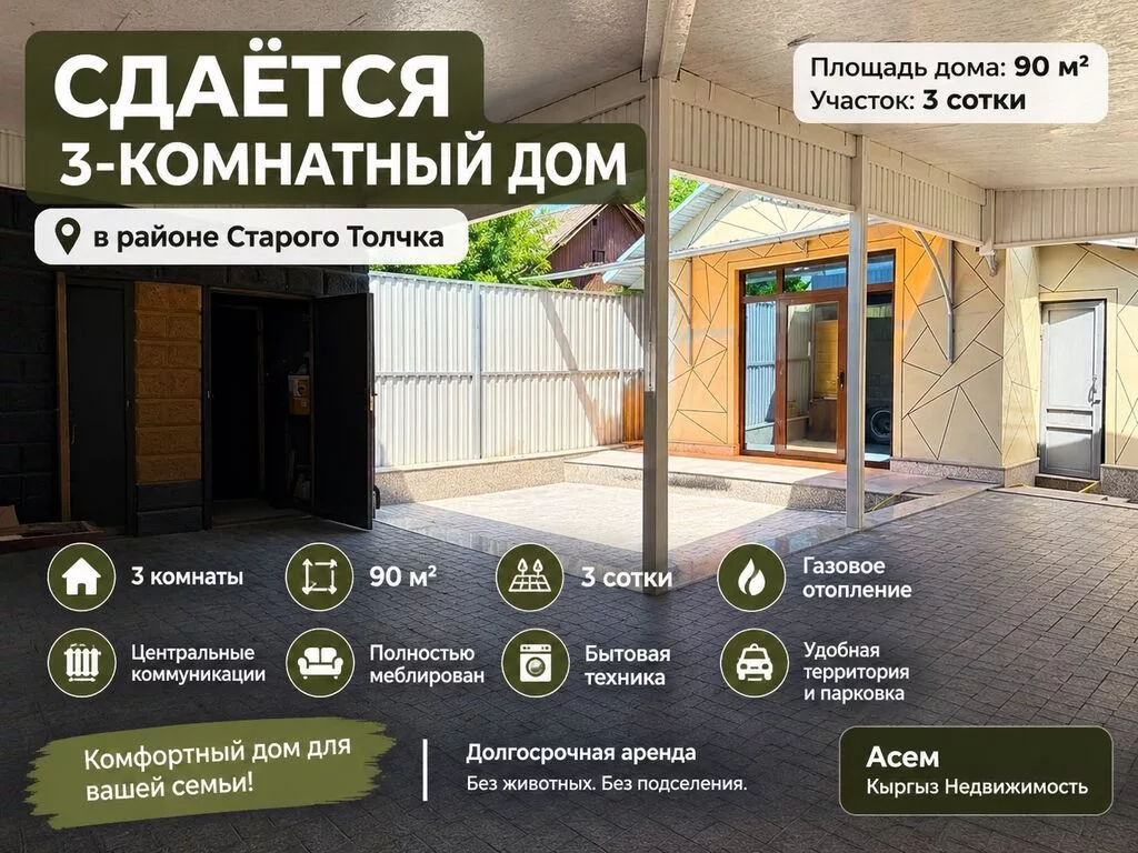90 м², 3 комнаты, Старый толчок рынок / базар