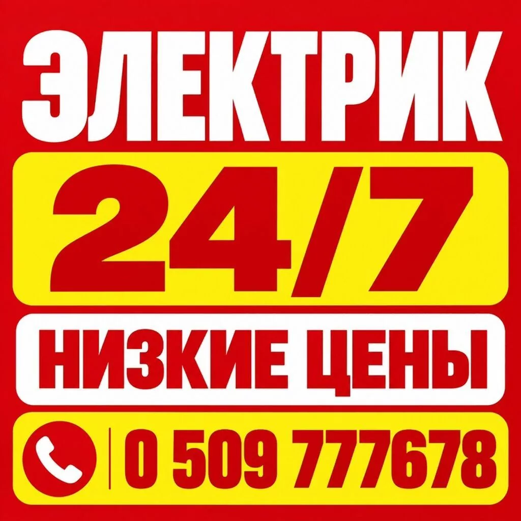 Электрик, электрикбишкек, электриккыргызстан, электрик24, электрик
