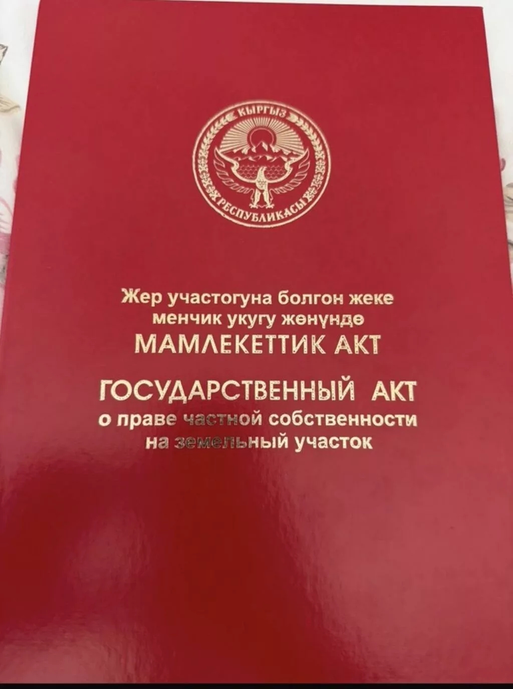 5 соток, Для строительства, Красная книга