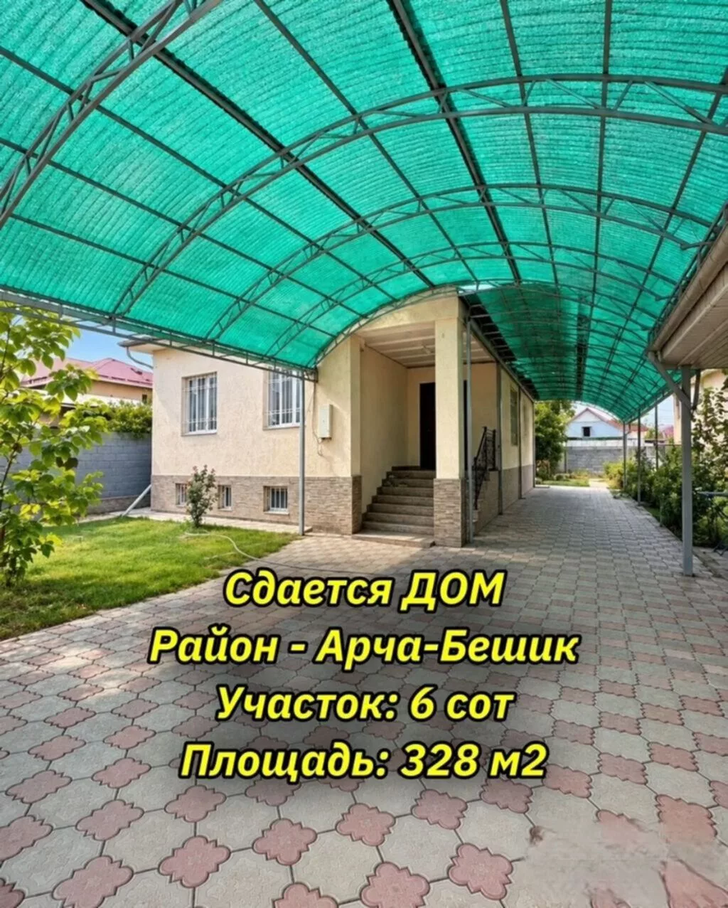 328 м², 6 комнат, Арча-Бешик ж/м