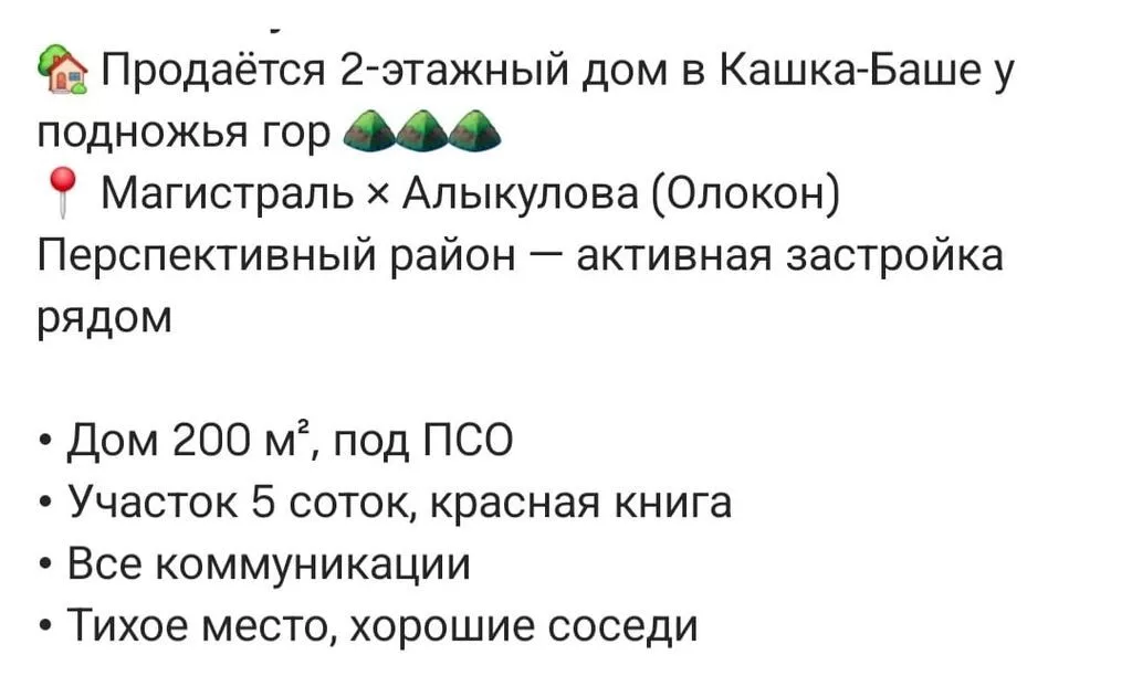 2-этажный дом в Кашка-Баше у подножья гор. Локация: пересечение