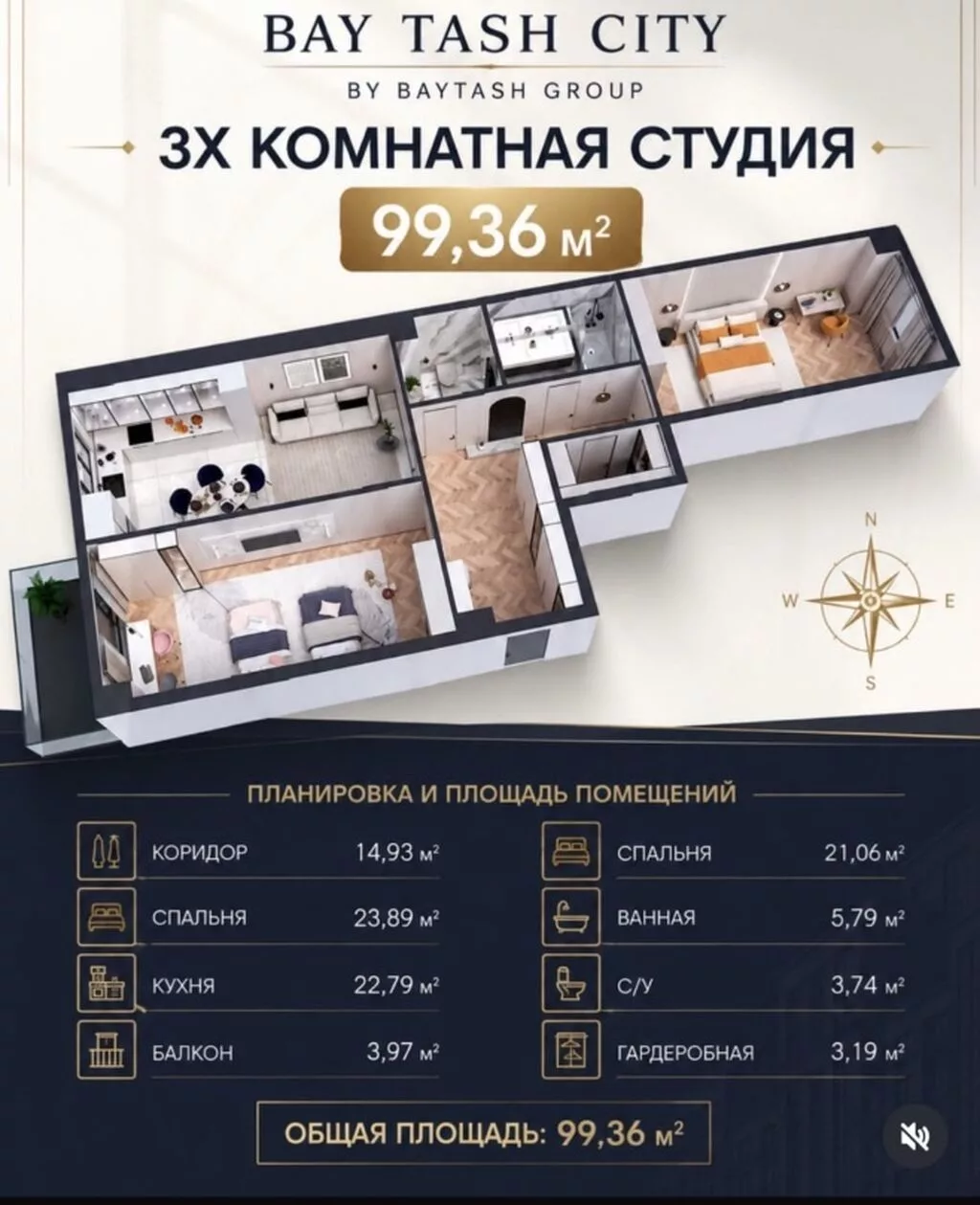 Построен, Элитка, 3 комнаты, 99 м²