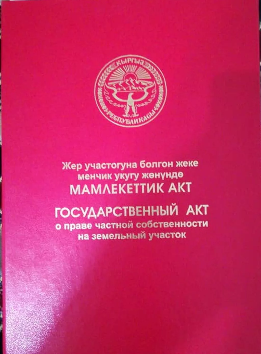 300 соток, Для бизнеса, Красная книга, Договор купли-продажи