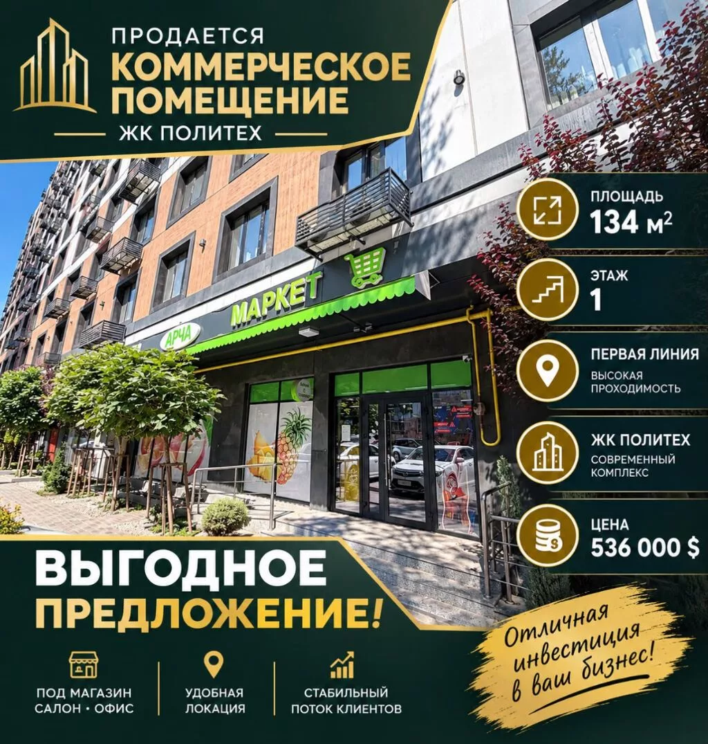 Продажа магазинов В жилом доме, 134 м², Свежий ремонт, Отдельный вход, 1 этаж