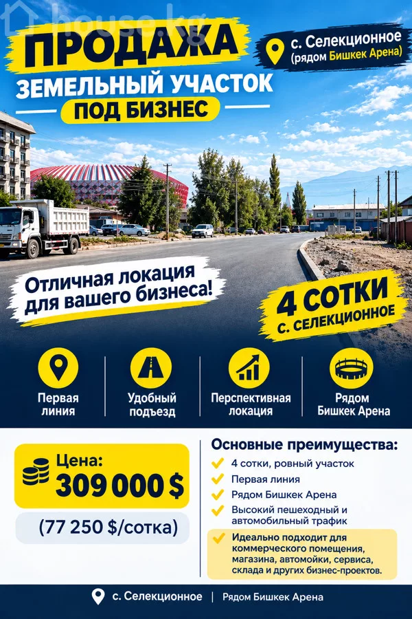 Продажа, участок: Чуйская область / Бишкек, город Бишкек, с. Селекционное — за 27 065 310 сом