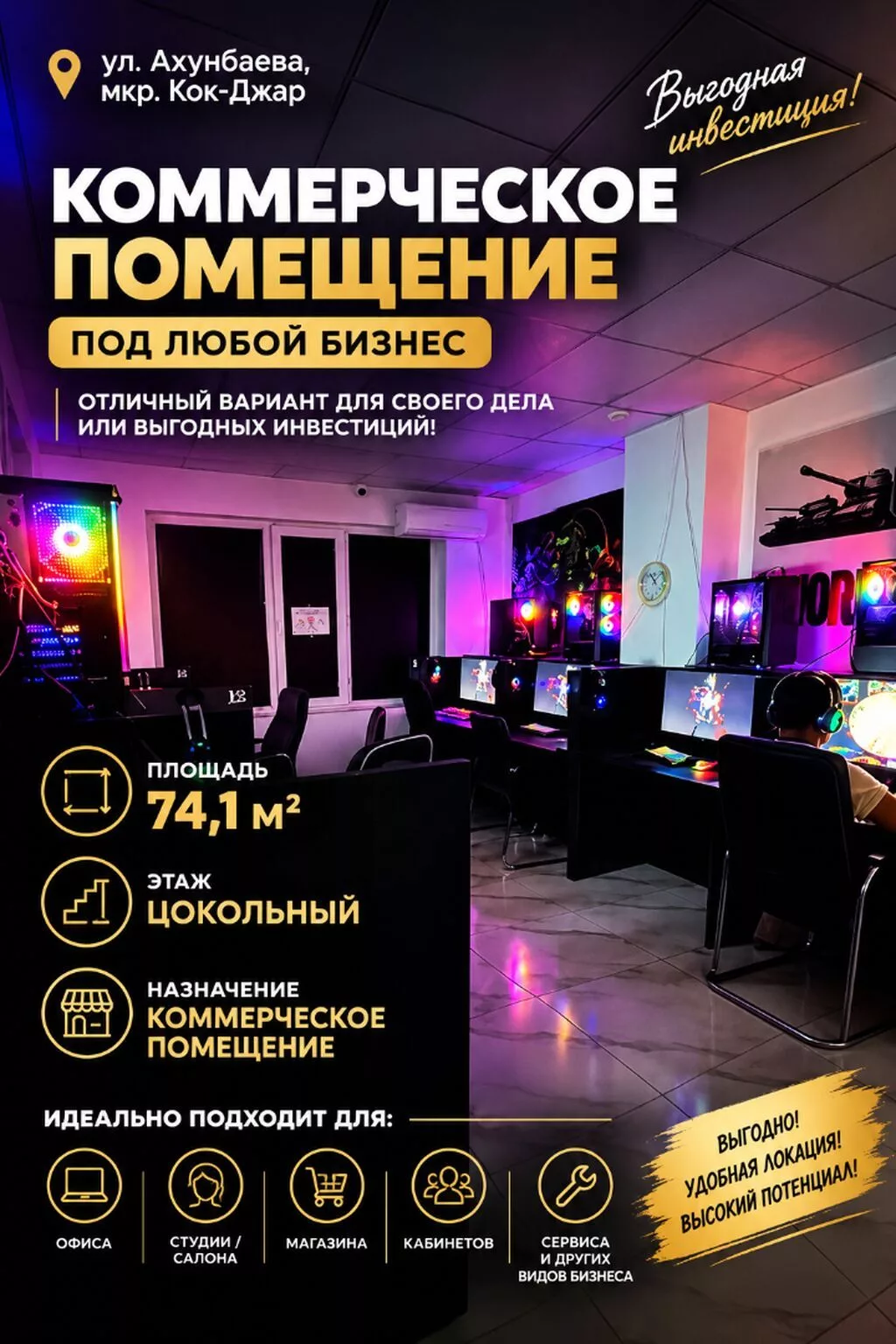ID 1258 🏢 ПРОДАЁТСЯ КОММЕРЧЕСКОЕ ПОМЕЩЕНИЕ | КОК-ДЖАР ID: 1258 📍