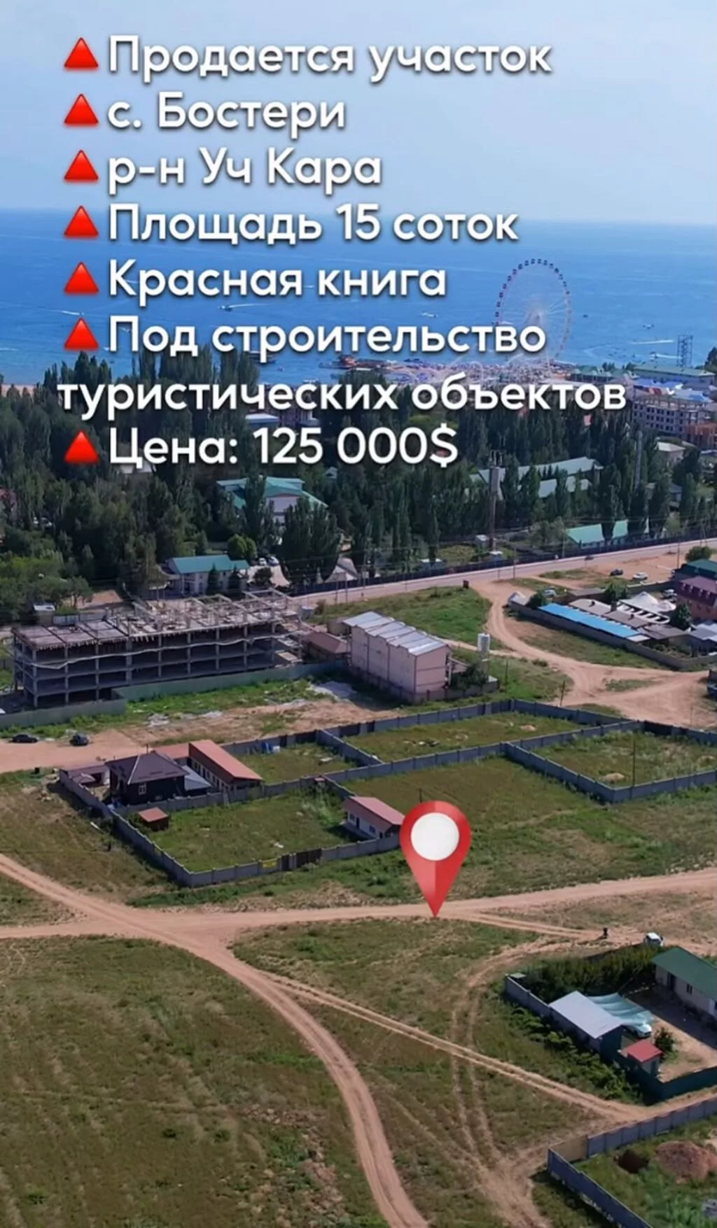 15 соток, Для бизнеса, Красная книга
