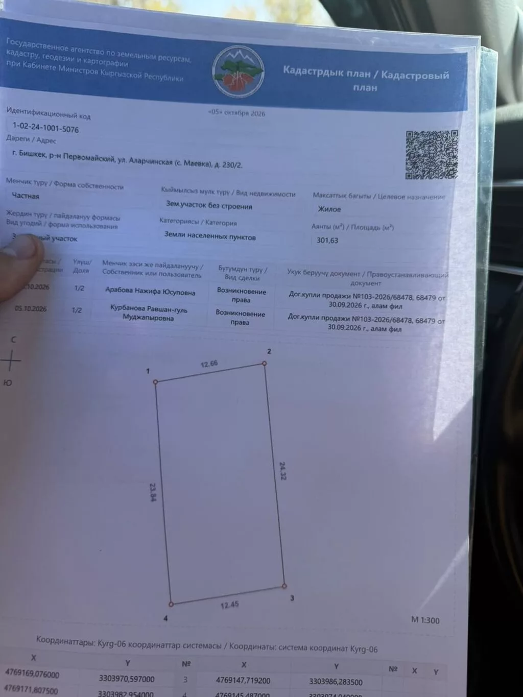 301 соток, Для строительства, Договор купли-продажи