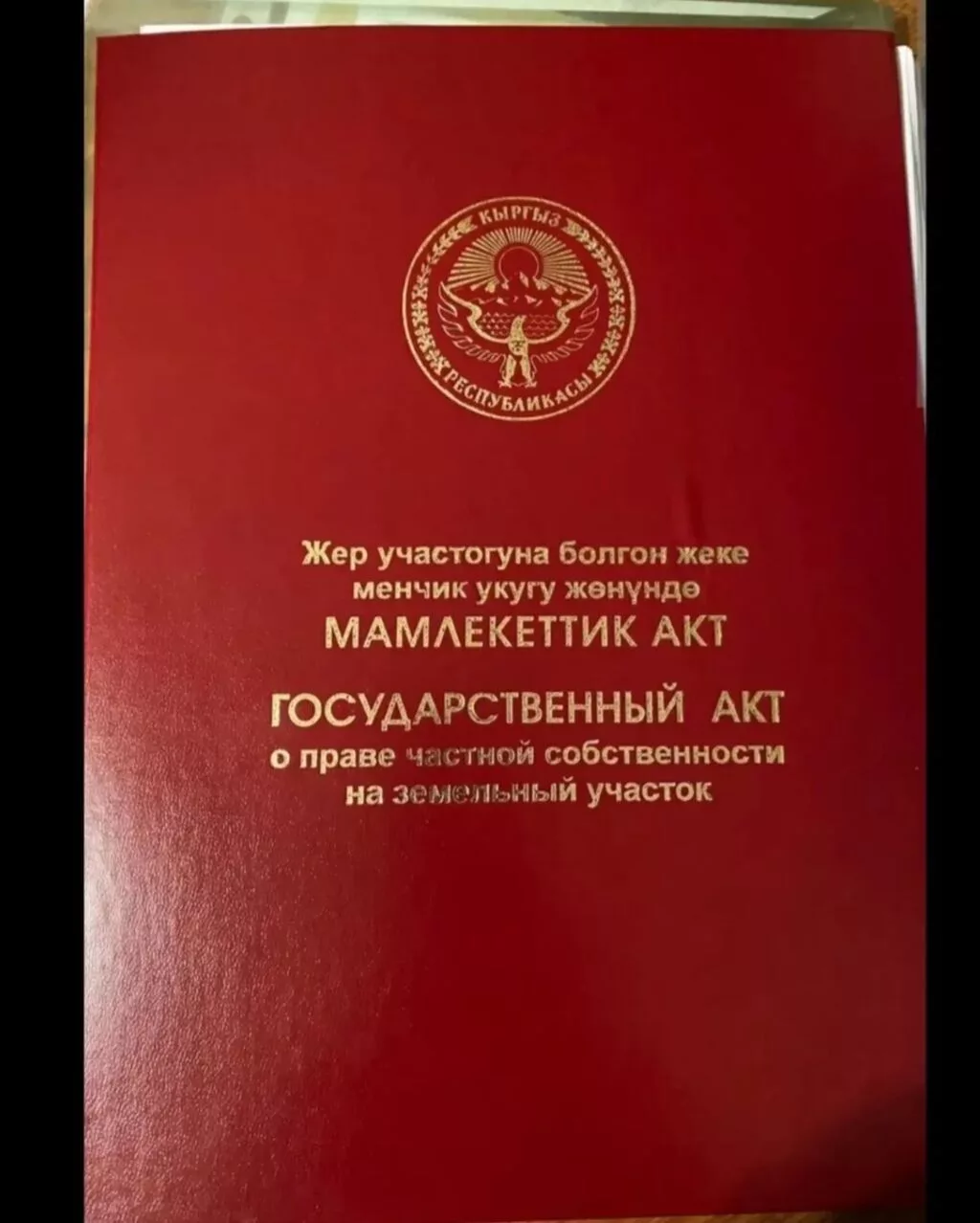 4 соток, Для бизнеса, Красная книга