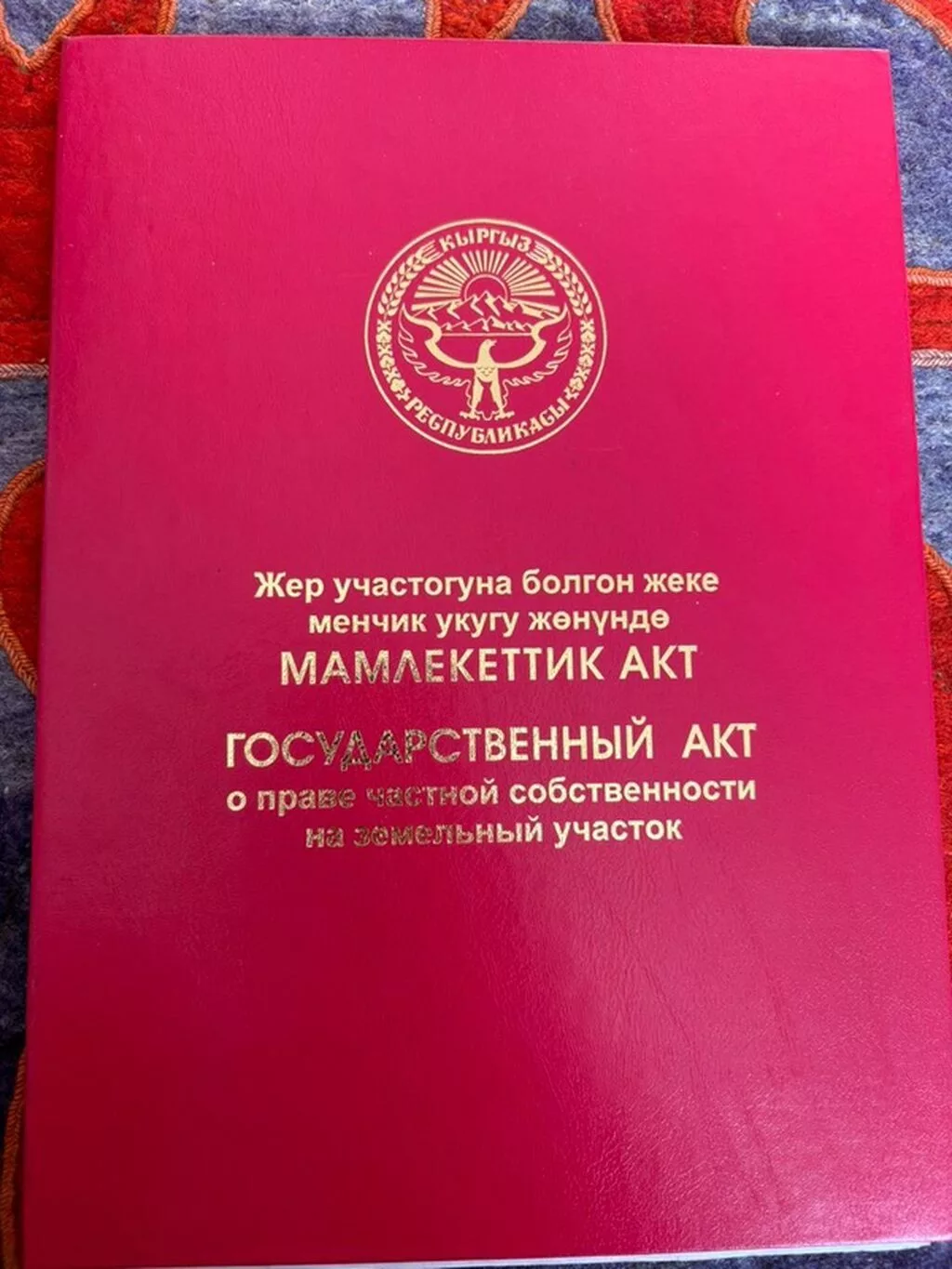 6 соток, Для строительства, Красная книга