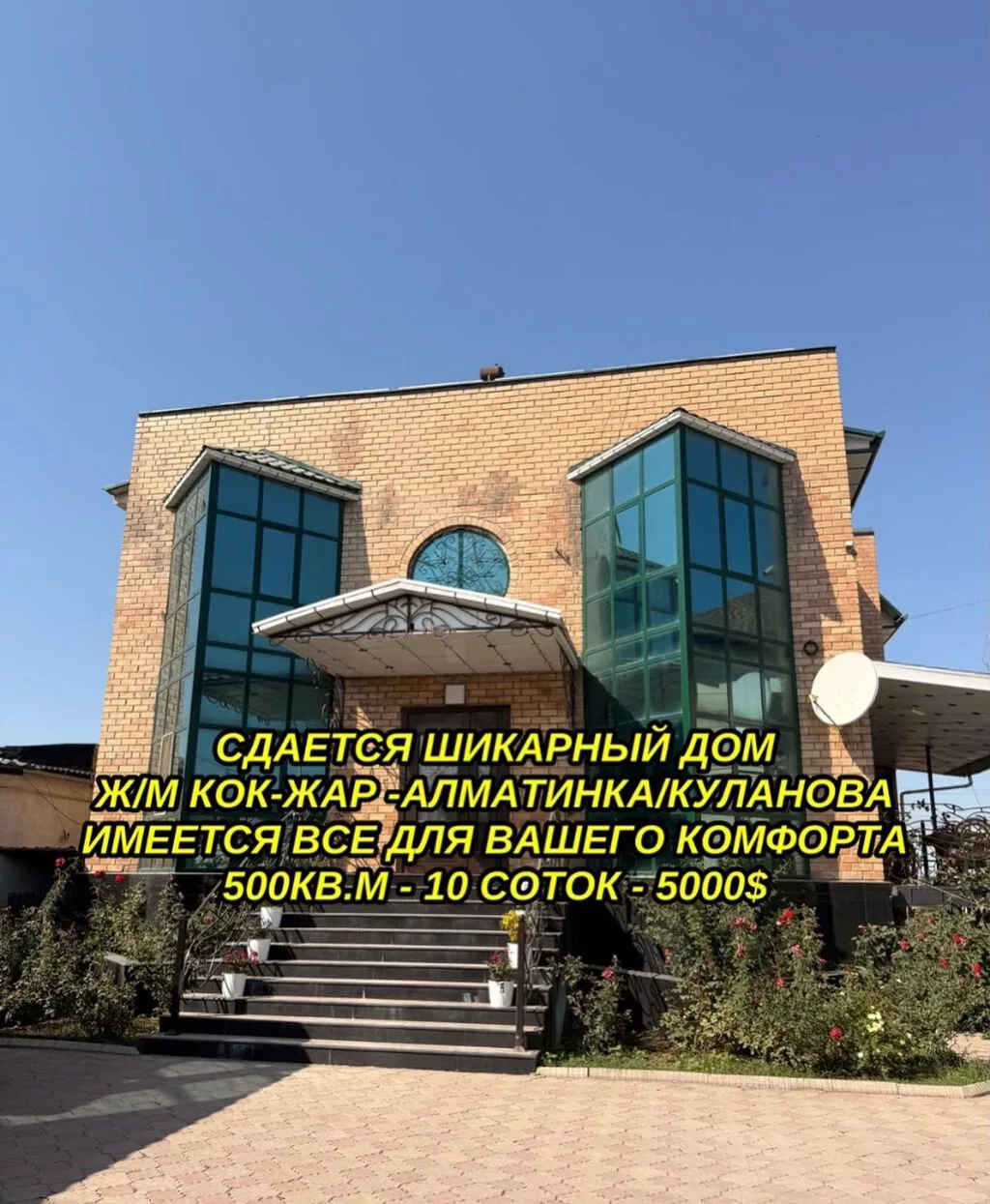 500 м², 6 комнат и более, Кок-Жар ж/м
