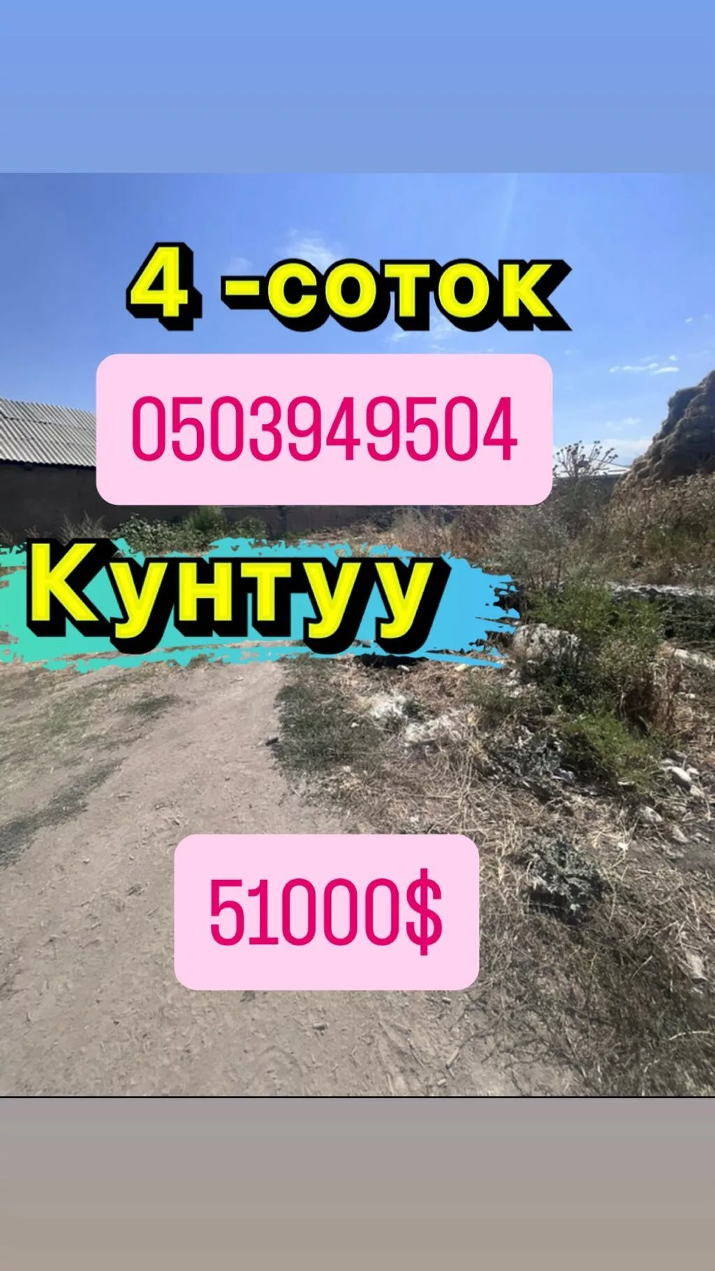 4 соток