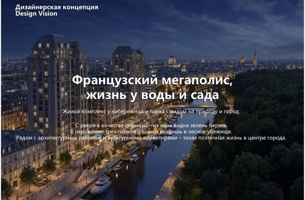 ЖК Французский Мегаполис 38, 49, 74 м/2 Первоначальный взнос - 535
