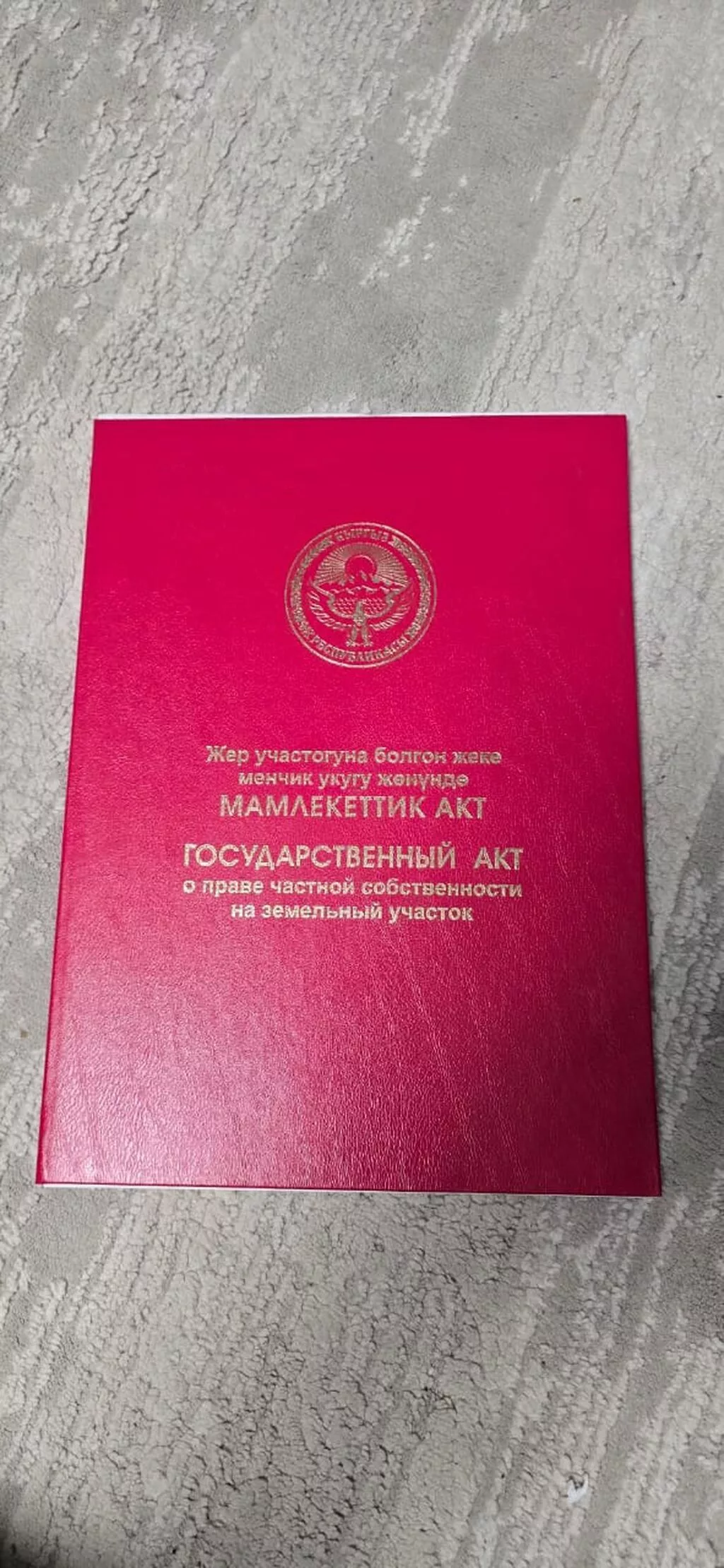 4 соток, Красная книга