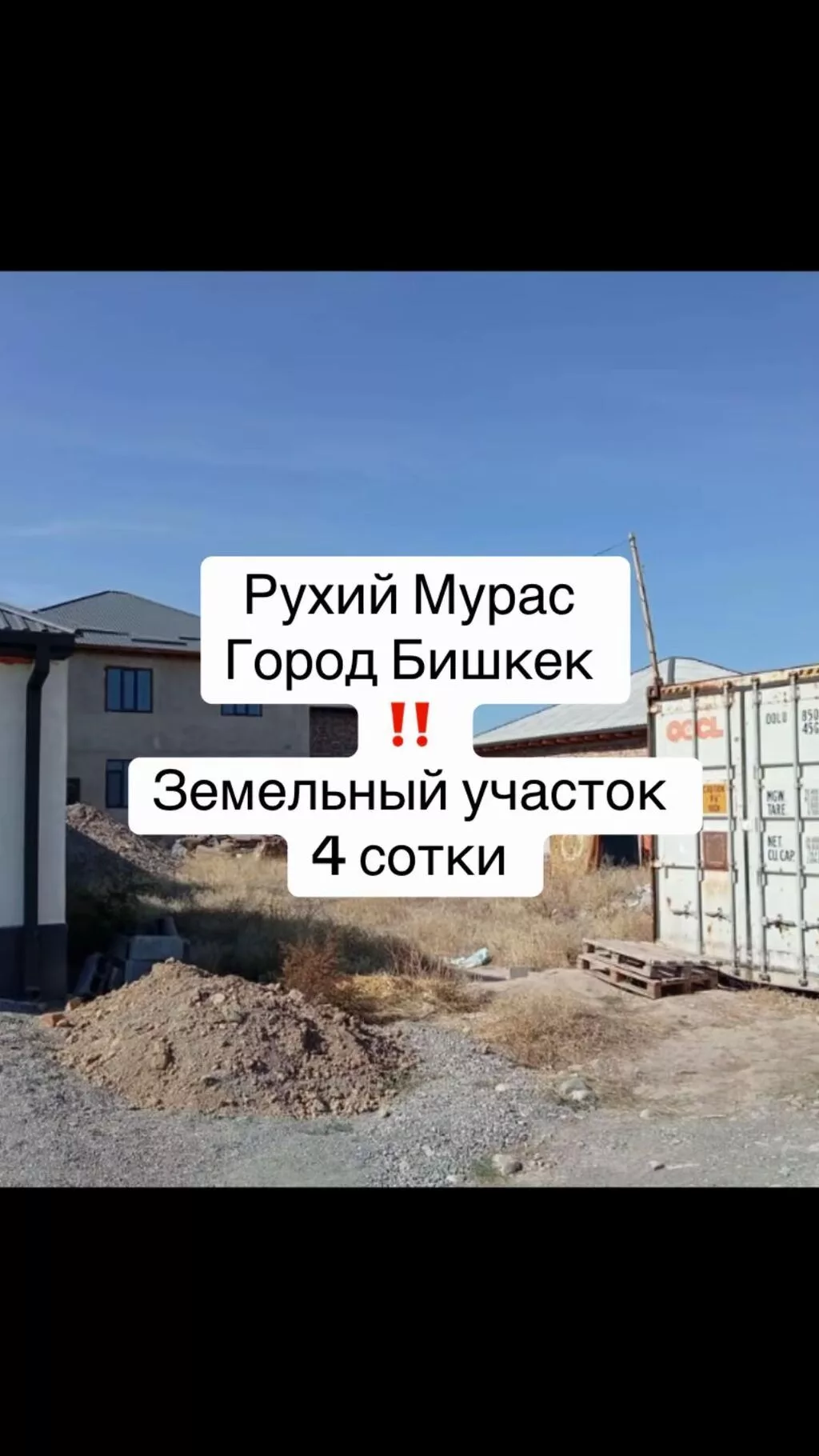 4 соток, Для строительства, Красная книга