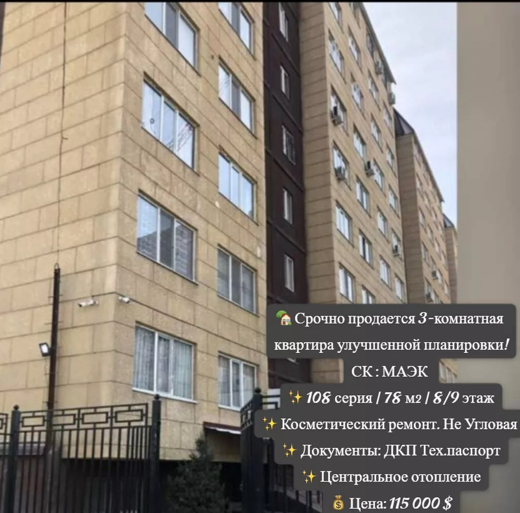 3 комнаты, 78 м², Восток-5 мкр 108 серия, 8 этаж, Косметический ремонт