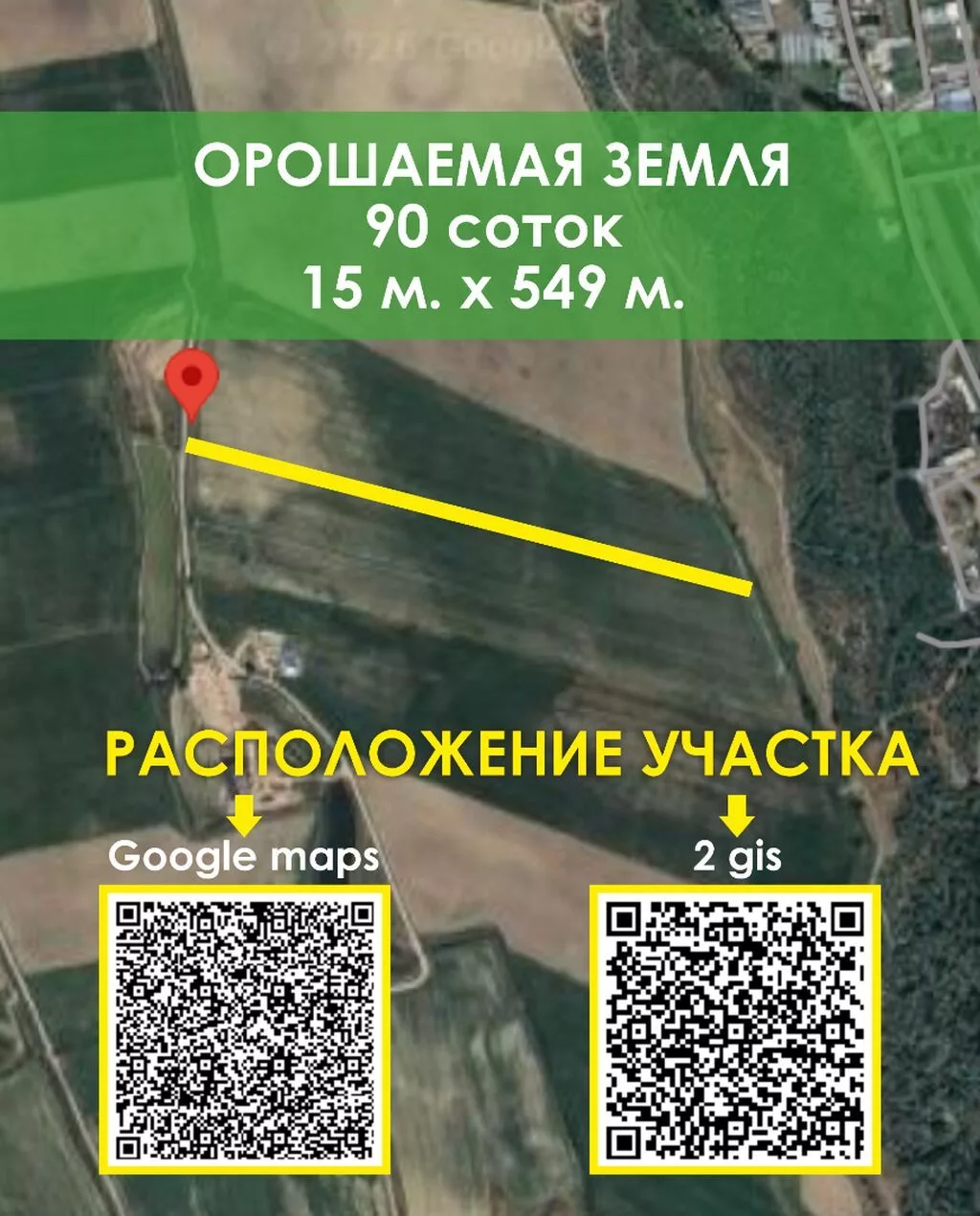 90 соток, Для сельского хозяйства, Договор купли-продажи