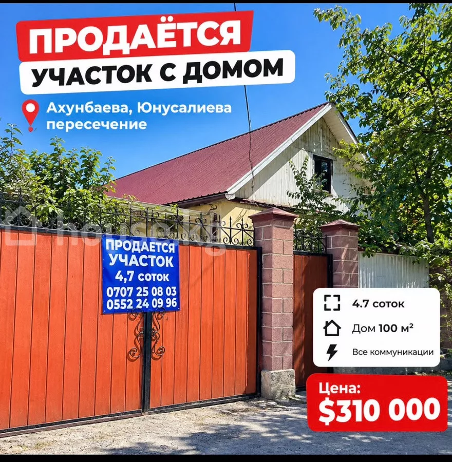 Продажа Дом, 3-комн.: город Бишкек, Кара Дарыя — за 27 152 900 ⃀ — MHouse (house.kg)