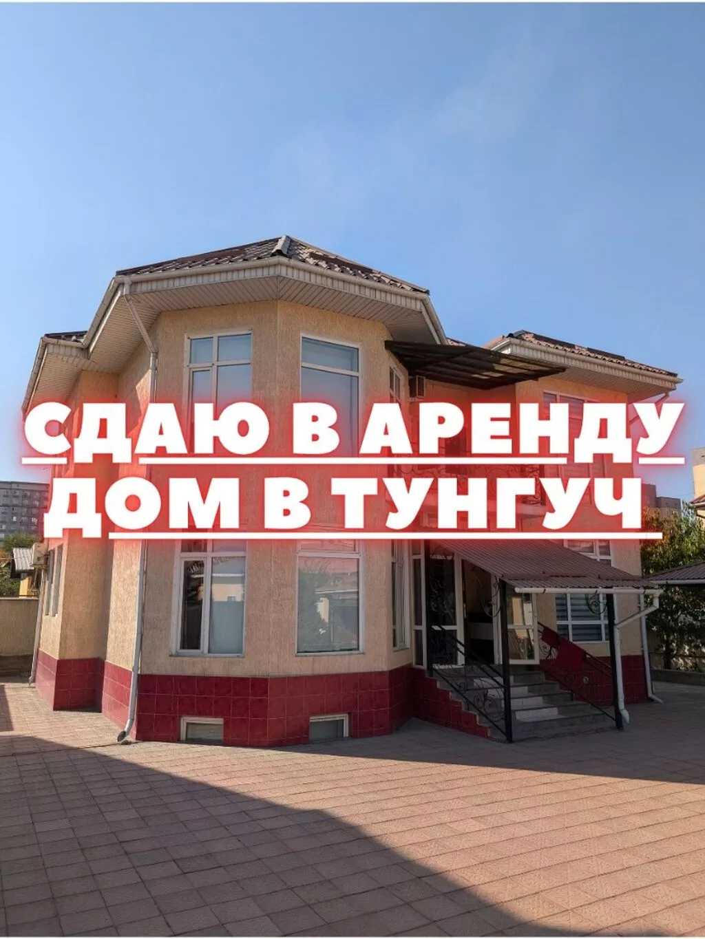 300 м², 6 комнат и более, Тунгуч мкр