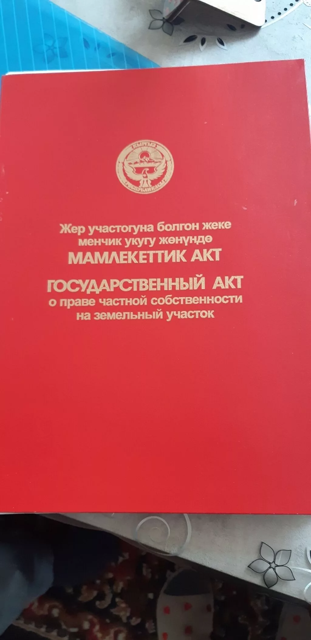15 соток, Для строительства, Красная книга