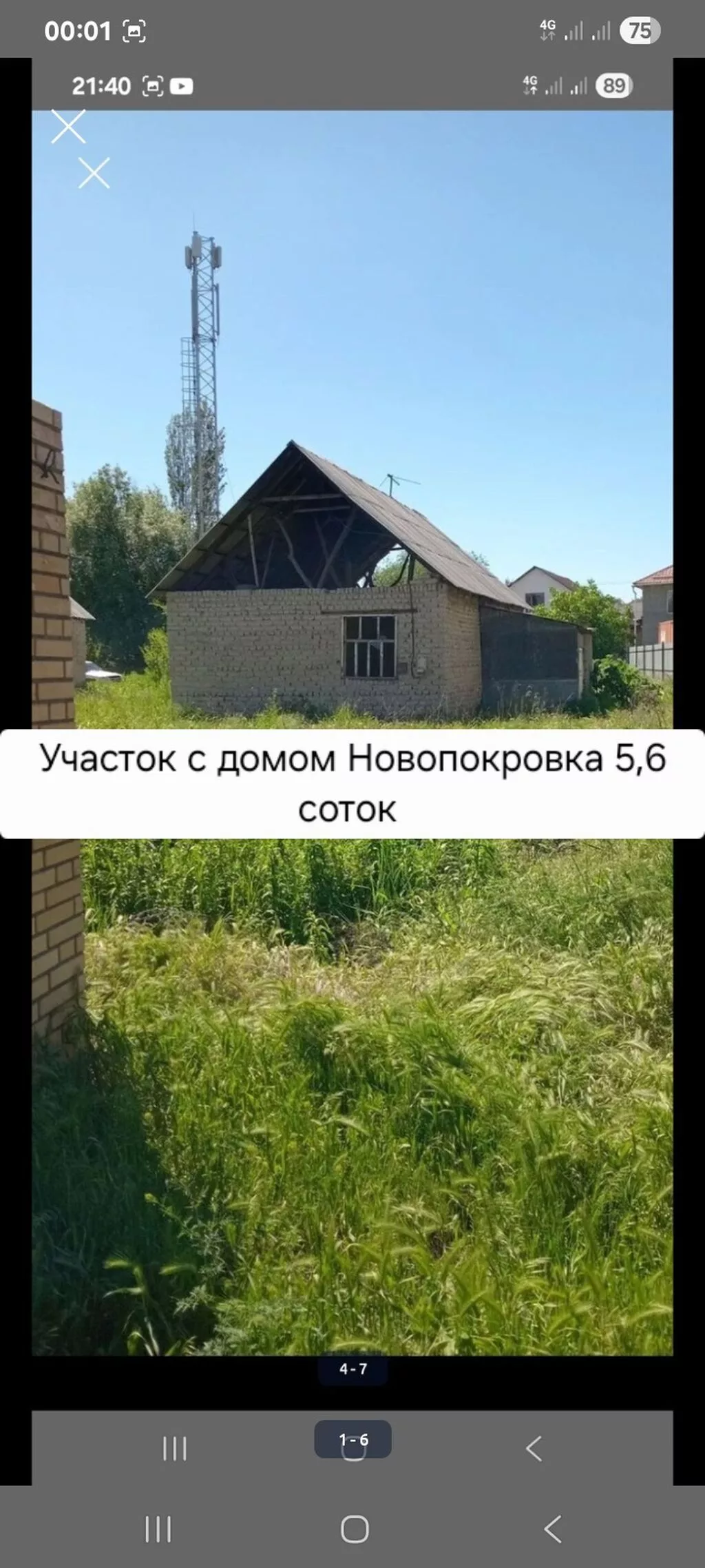 5 соток, Для строительства, Договор купли-продажи