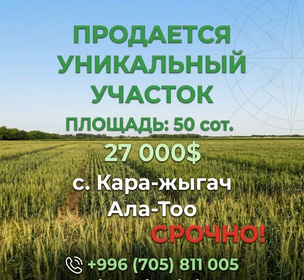 52 соток, Для сельского хозяйства, Красная книга