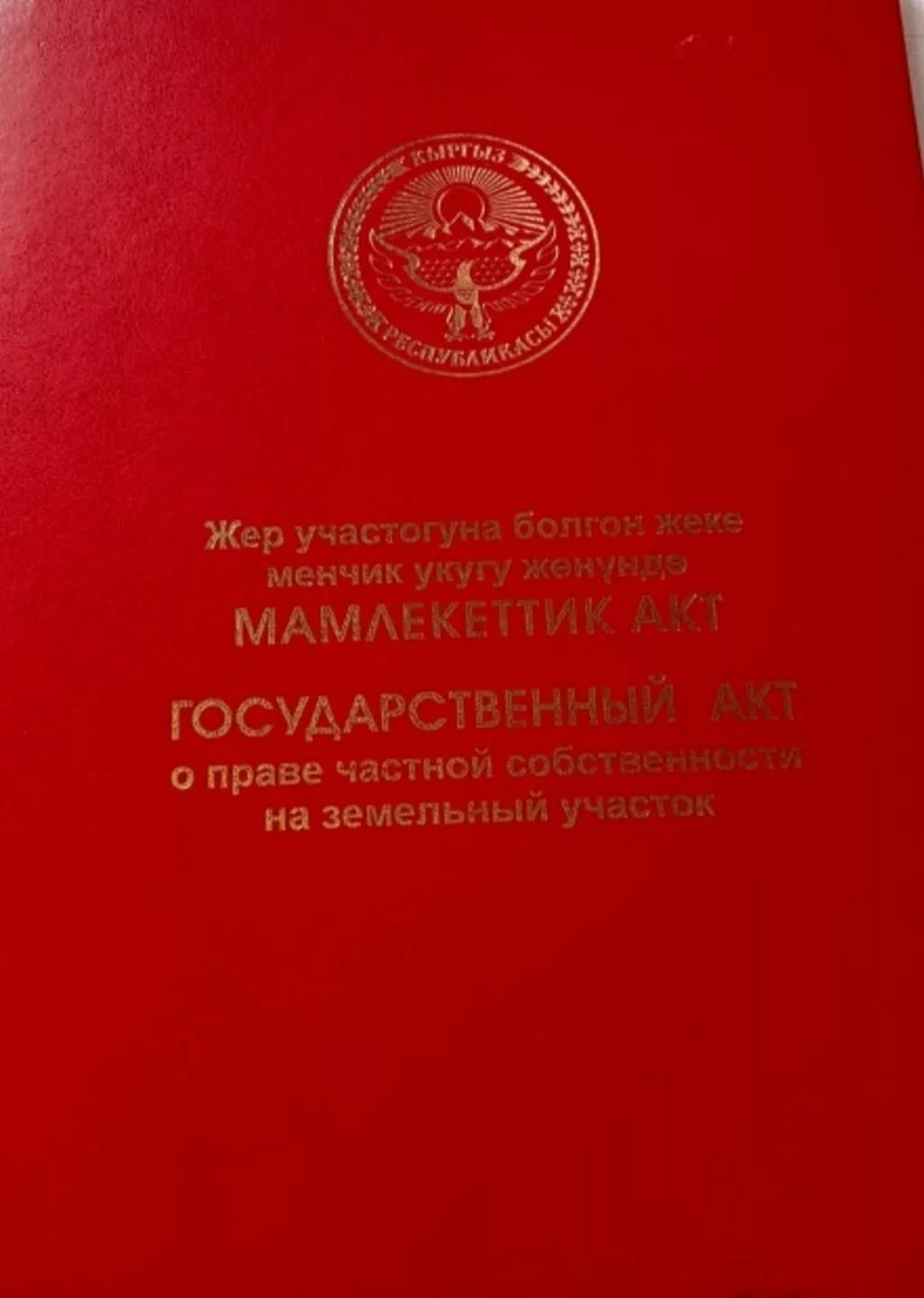 4 соток, Красная книга, Договор купли-продажи