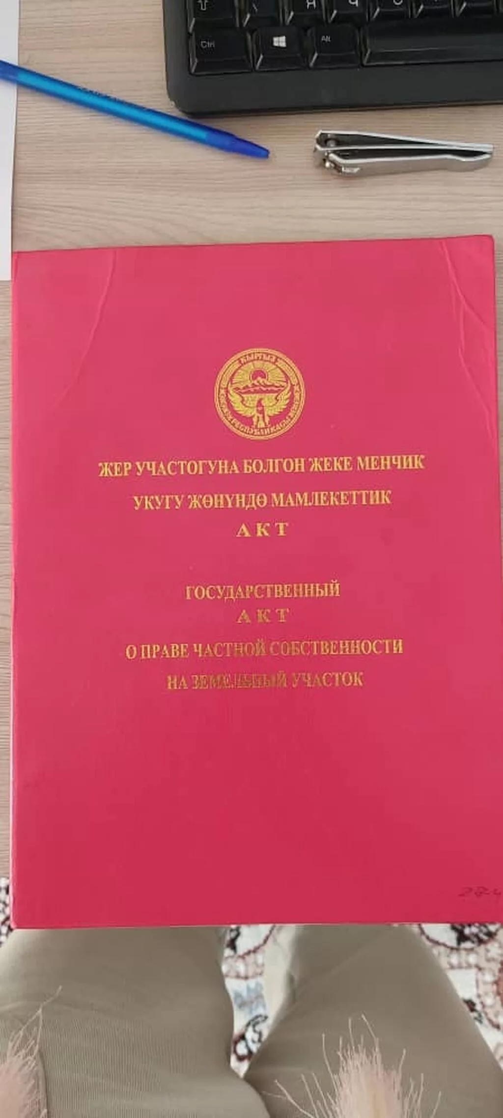 4 соток, Для строительства, Красная книга