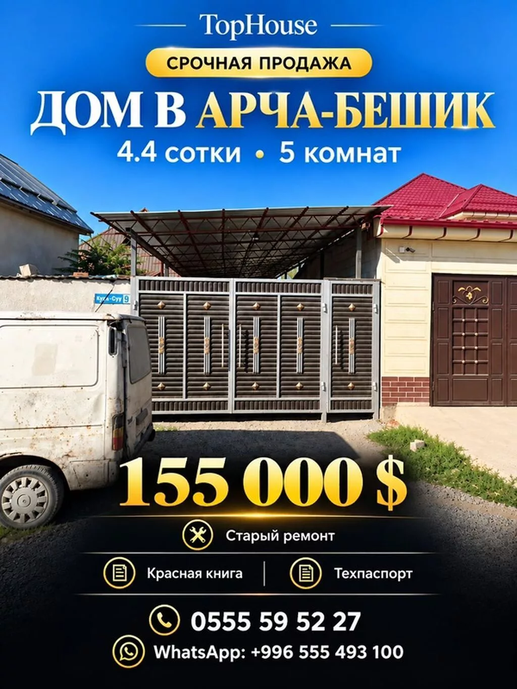 🏡 СРОЧНО ПРОДАЁТСЯ ДОМ В АРЧА-БЕШИКЕ! 📍 Район: Арча-Бешик 📐 Участок