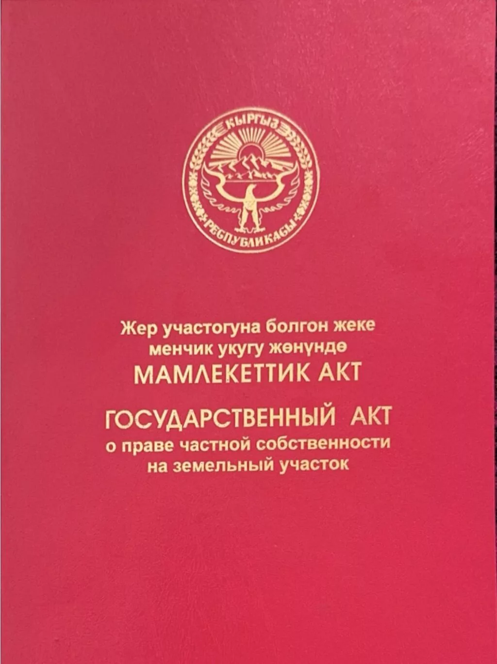 4 соток, Для строительства, Красная книга