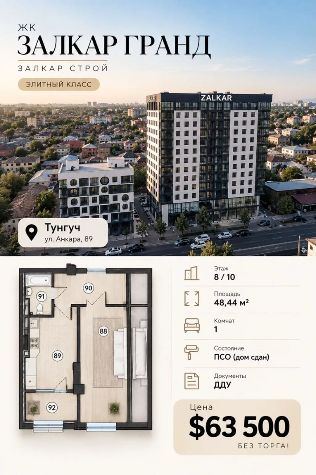 1 комната, 48 м², Тунгуч мкр Элитка, 8 этаж, ПСО (под самоотделку)