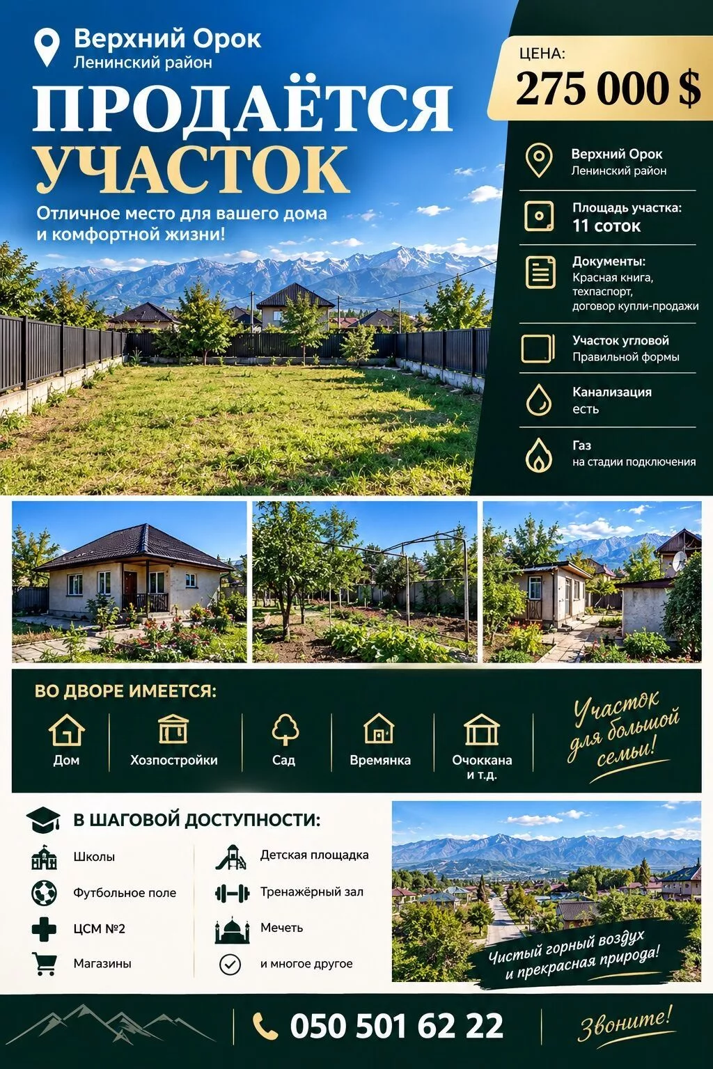 11 соток, Для бизнеса, Красная книга, Тех паспорт, Договор купли-продажи
