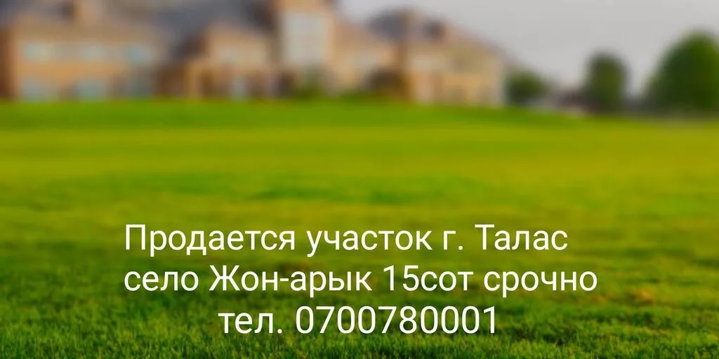 15 соток, Для строительства