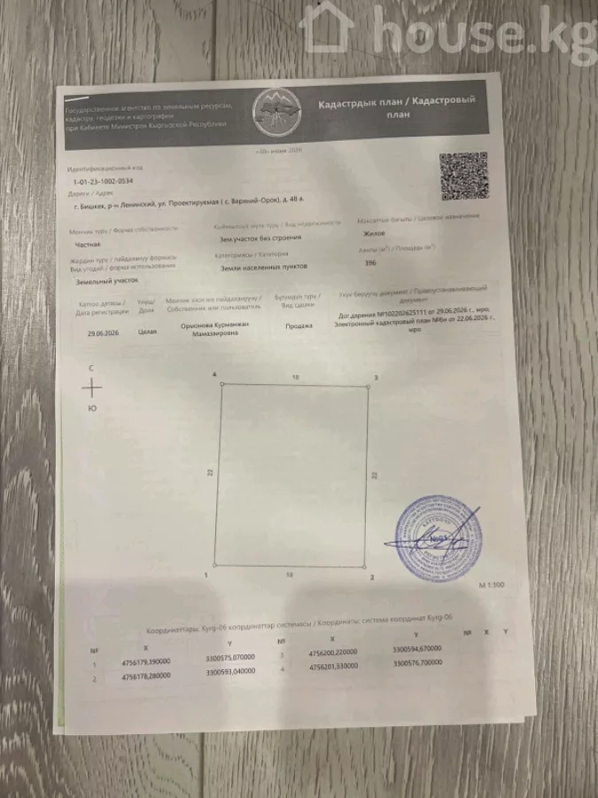 Продажа, участок: Чуйская область / Бишкек, город Бишкек, с. Верхний Орок — за 6 525 455 сом