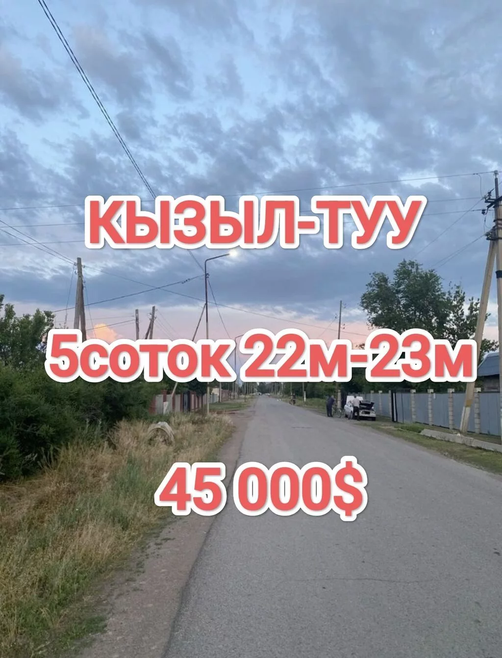 5 соток